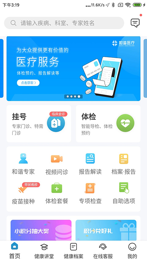 和谐医疗苹果版v6.0.15(1)