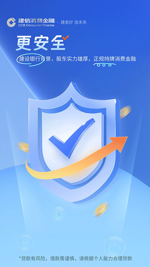 建信消费金融appv2.0.5(4)
