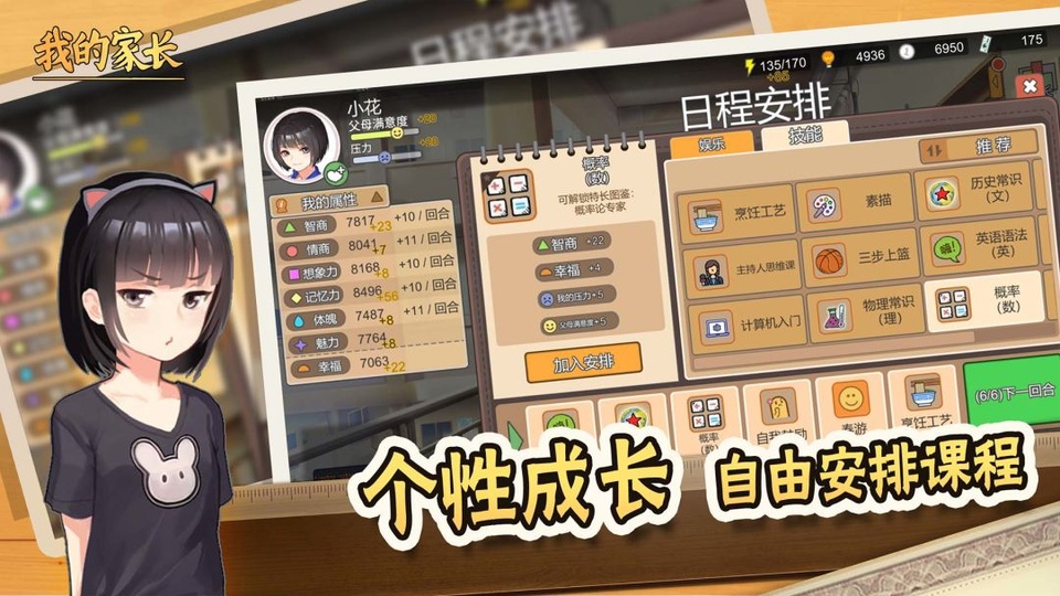 我的家长手游v1.0.0(2)