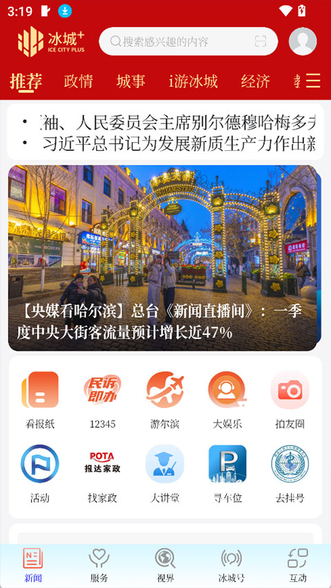 冰城+客户端(4)