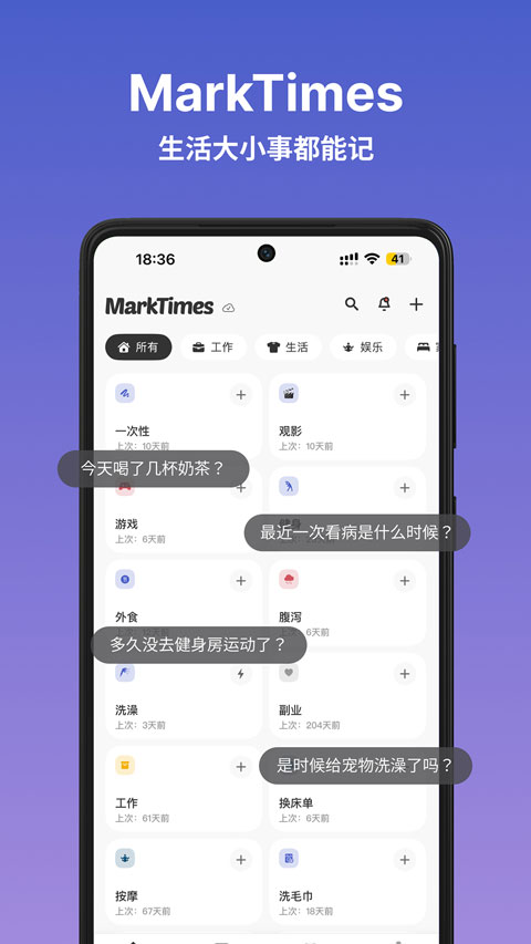 markTimes安卓版v1.3.4(1)