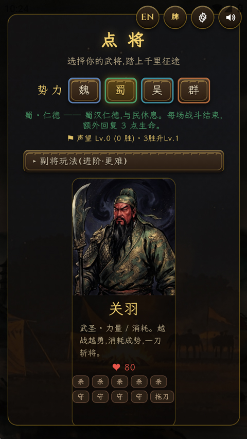 卧龙吟三国尖塔v1.0.2(2)