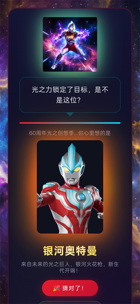 网络天才奥特曼版