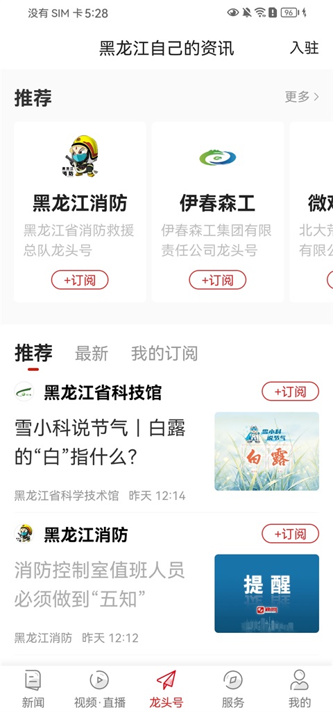 龙头新闻v3.1.6(2)
