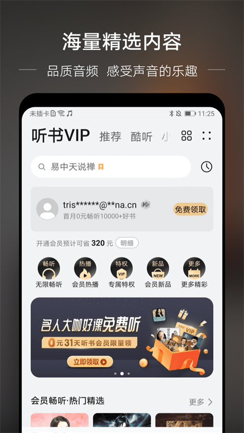 元力音乐Appv1.5.5(3)