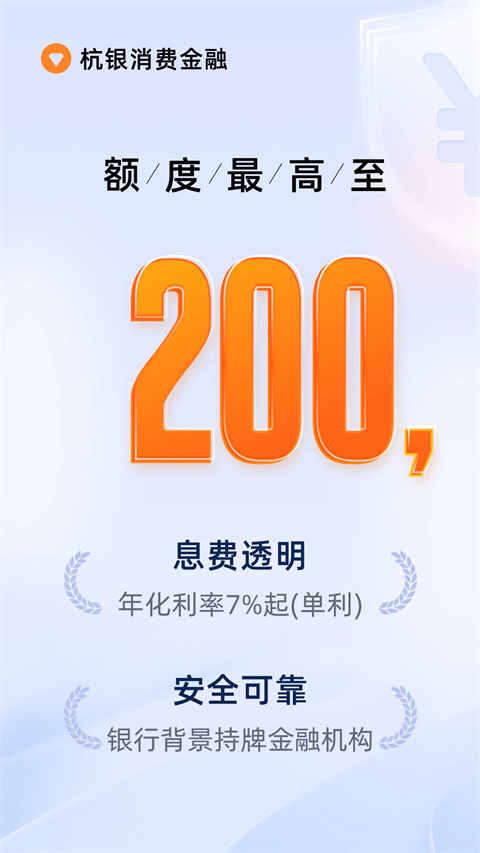 杭银消费金融appv2.2.2(2)
