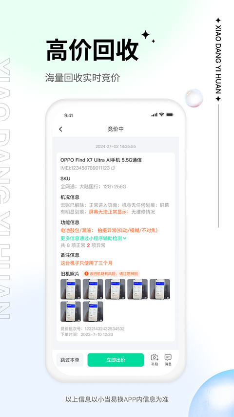 小当易换appv2.0.08(3)