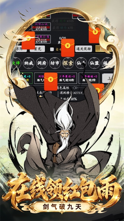 剑气除魔0.1折版v1.0.0(3)