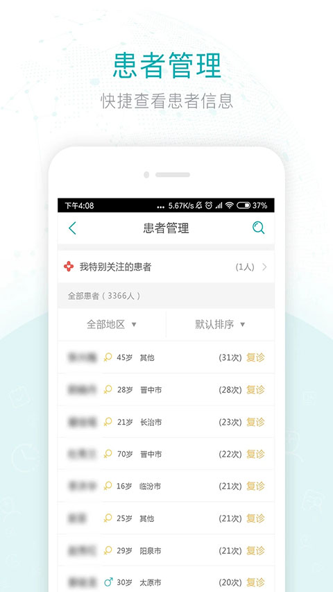 健康山西医生版苹果版v3.9.6(2)