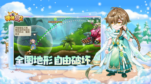 弹弹岛2苹果版v4.3.7(2)