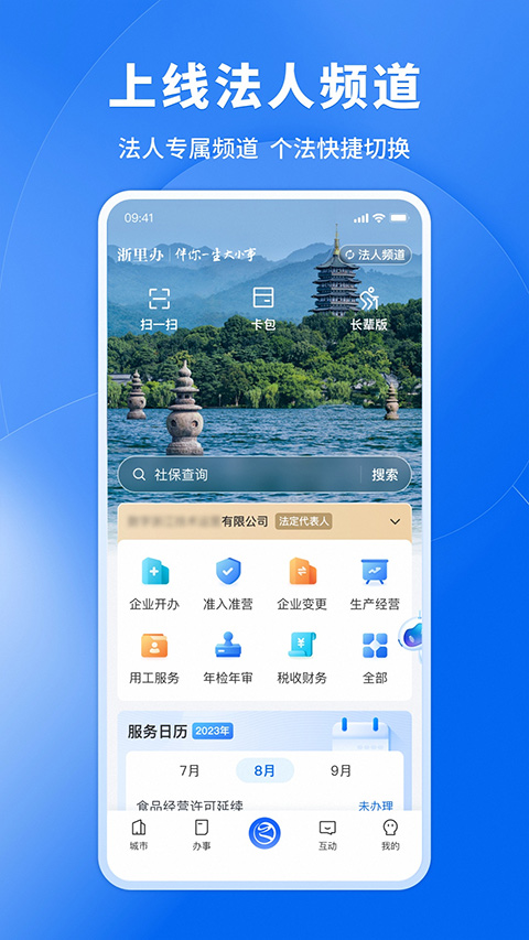 浙里办苹果版v7.32.1(2)