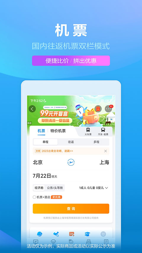 携程旅行苹果版v8.86.6(1)