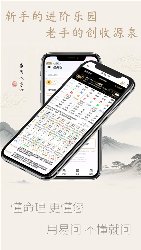 易问八字Appv2.5.11(1)