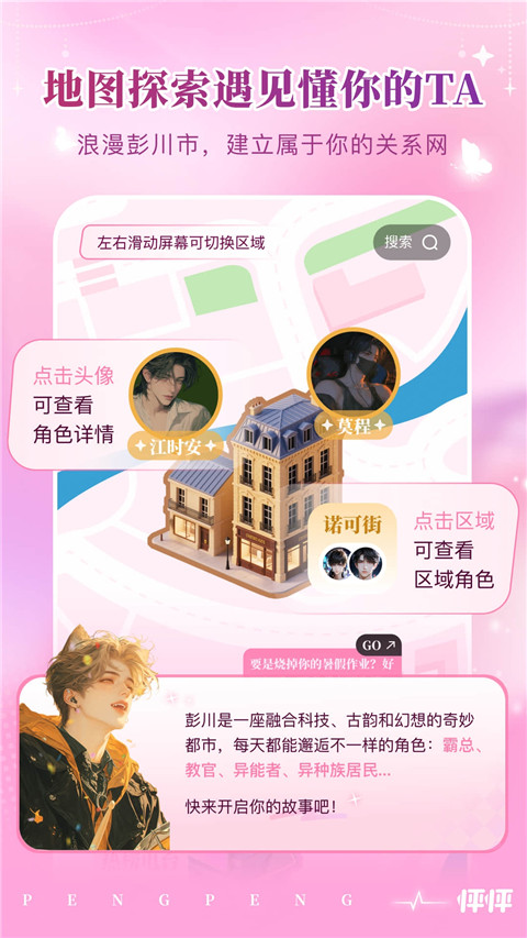怦怦Appv1.27.0(2)