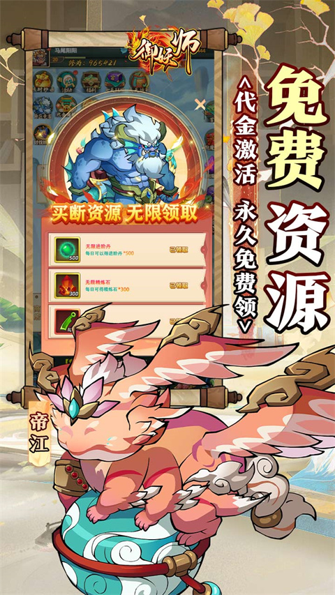 御妖师0.1折版v1.0.0(3)