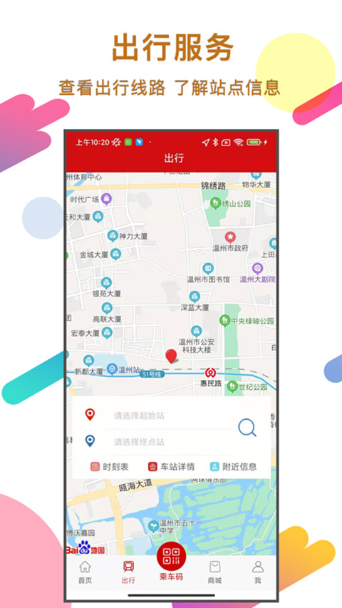 温州地铁苹果版v02.05.0012(2)