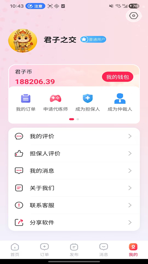 君子之交appv1.1.8(2)