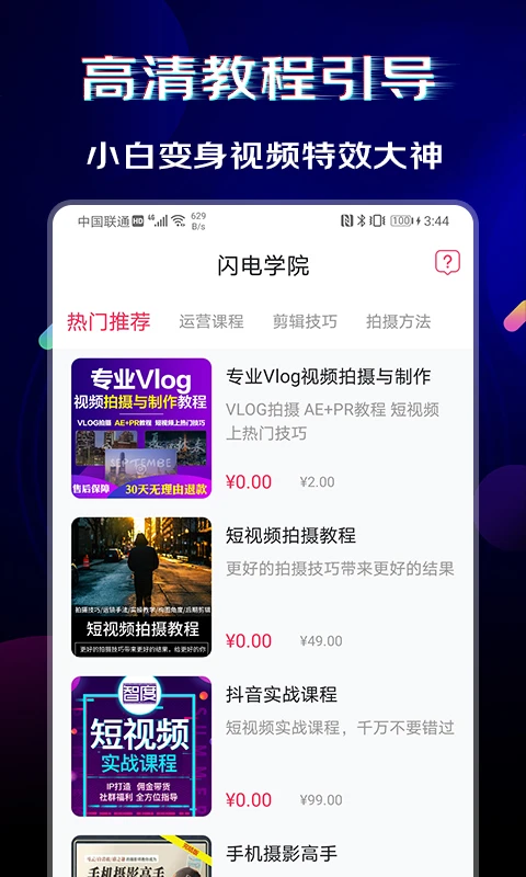闪电素材苹果版v2.2.0(2)