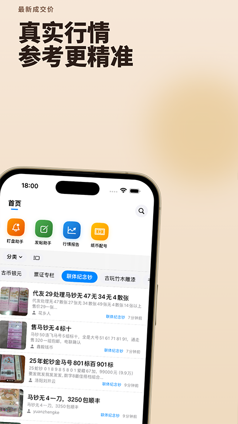 邮币卡一尘appv1.1.5(4)