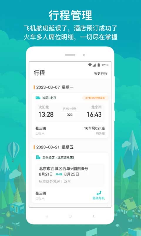 国网商旅云苹果手机版v3.2.6(3)