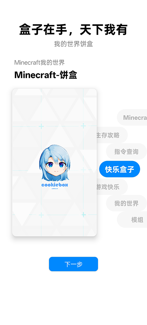 饼盒我的世界官方版v1.23.75.5(4)