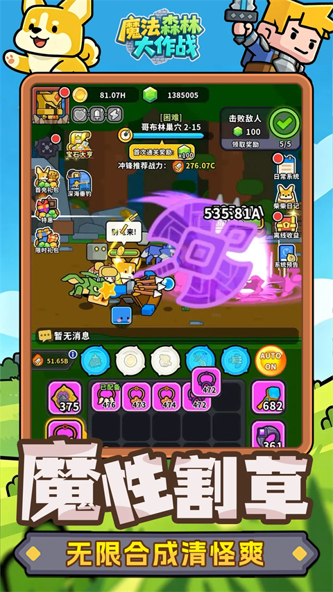 魔法森林大作战官方版v2.0.0(2)