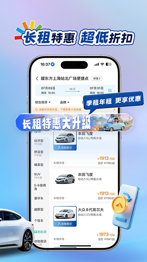 耀东方租车appv1.3.20(2)
