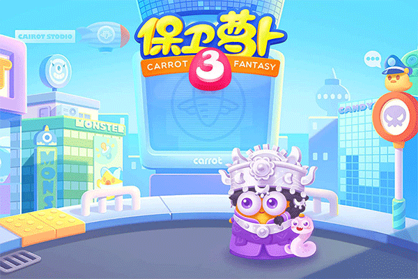 保卫萝卜3ipad版v5.6.2(1)
