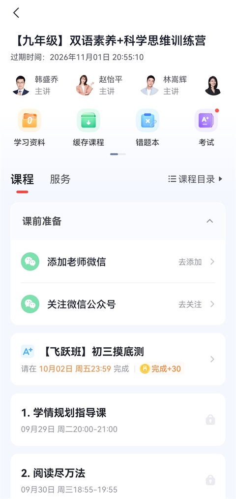 高途素养App