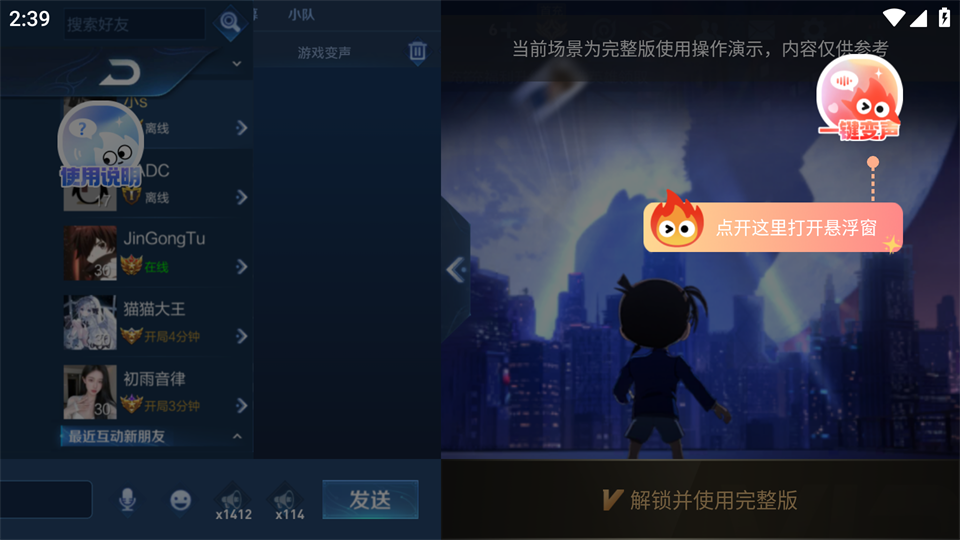 小火苗变声器