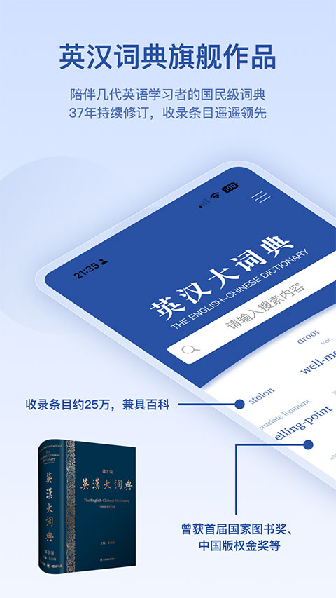 英汉大词典appv2.180.1(2)