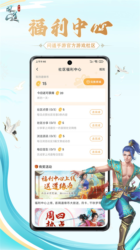 掌上问道appv2.24.1(1)