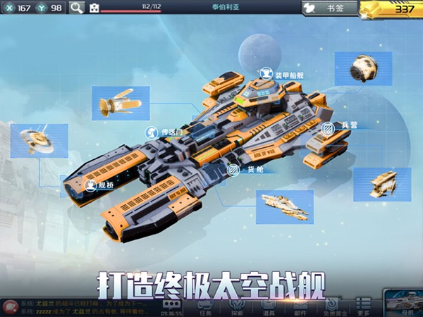 星舰帝国幸存者的游戏v4.35.0(3)