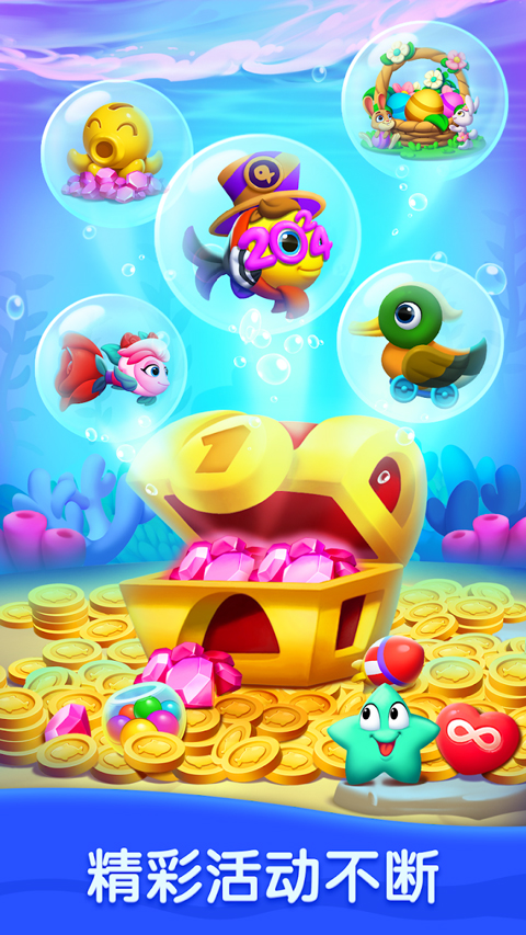 海底欢乐消(Ocean Match)v3.5.0(4)