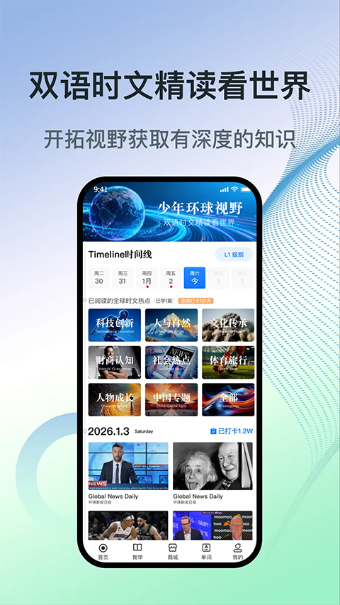少年环球视野appv1.2.1(4)