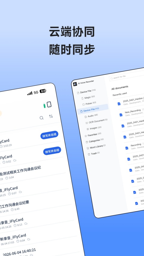 讯飞录音笔Appv2.2.0(2)