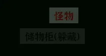 文字密室逃脱手机版