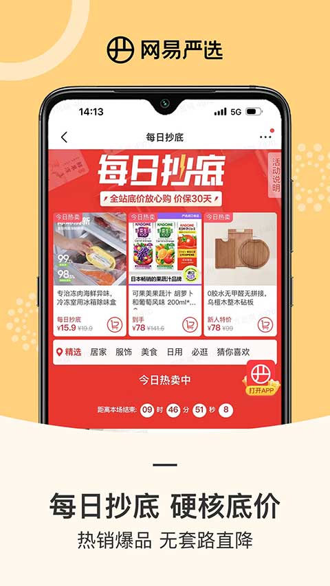 网易严选苹果版v9.4.8(3)