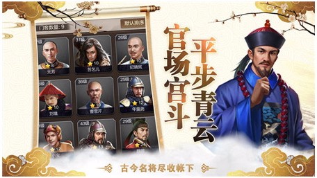 官途无双