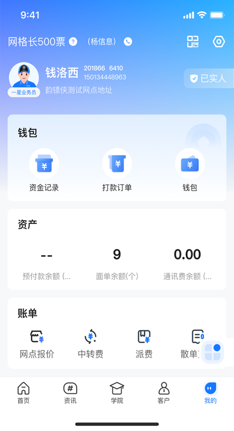 韵达快递员揽派苹果版v8.84.0(3)