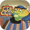 赌石刮刮乐手机版 v1.0安卓版