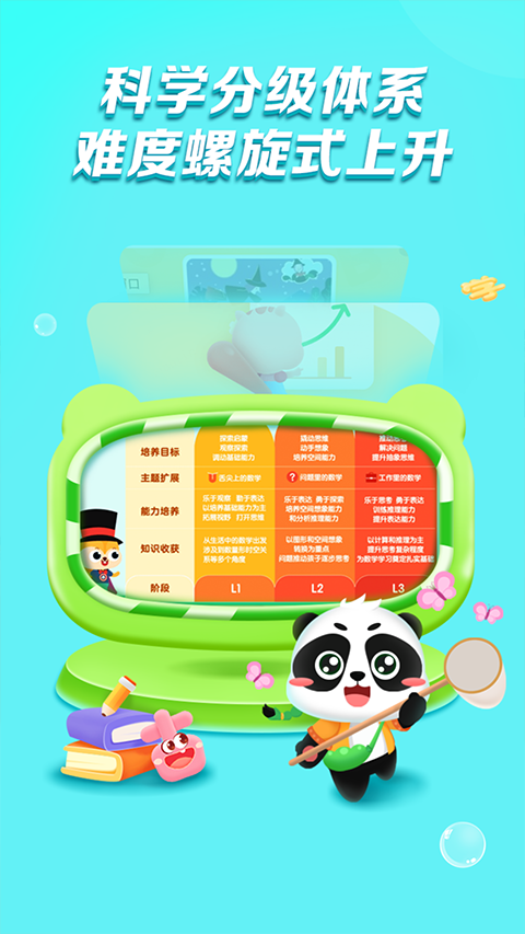 高途启蒙好课appv1.06.01(2)