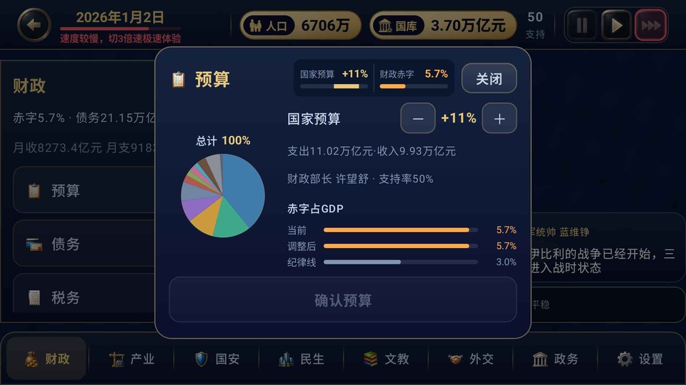 江山策手机版v1.0.6(2)