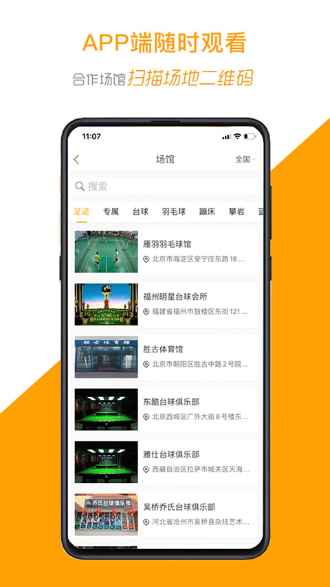 运动高手秀appv6.24.4.0316.1(4)