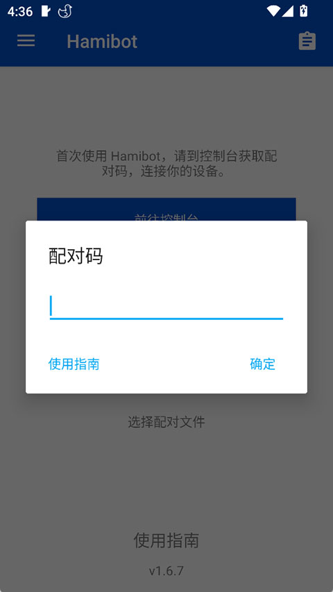 Hamibotv1.6.7(4)