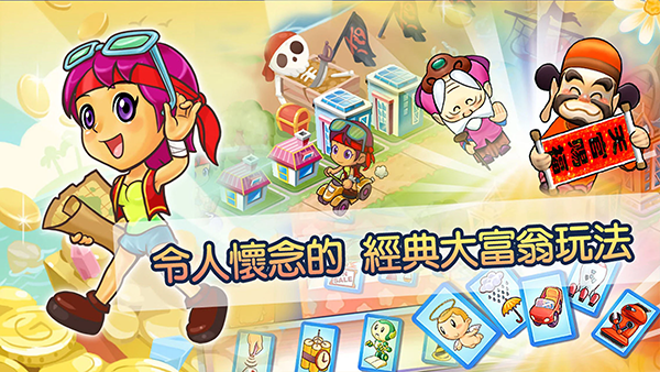 大富翁4fun ios版v10.2(4)