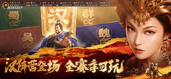 三国志战略版苹果版v1.160(2)