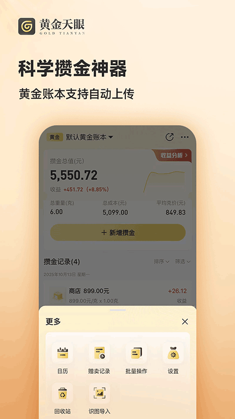 黄金天眼appv1.1.3(2)