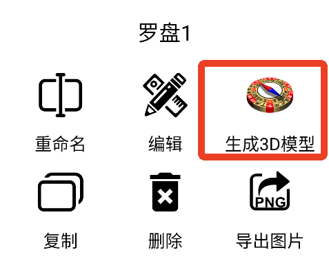 3D罗盘指南针