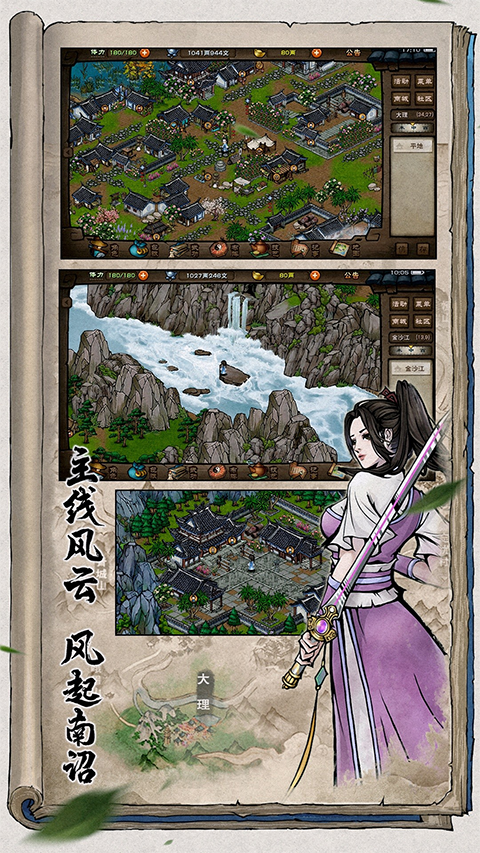 烟雨江湖苹果版v1.124.62788(4)